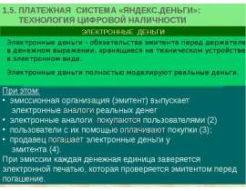 Платежная система Яндекс Деньги
