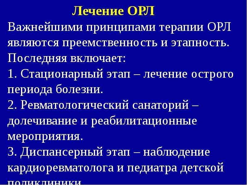 Схема лечения острой ревматической лихорадки