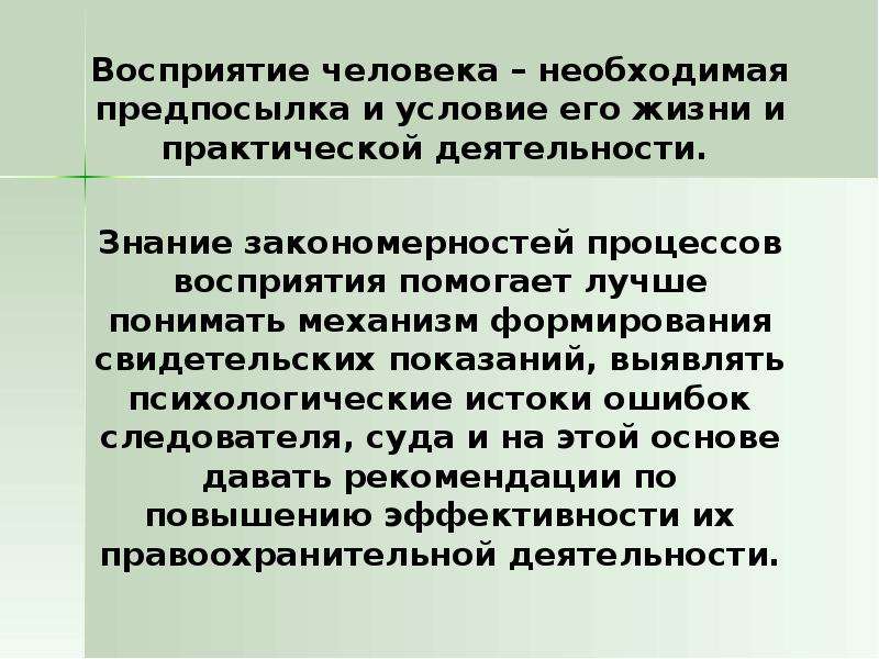 Восприятие в психологии презентация