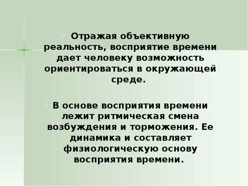 Объективно реальный. Объективное восприятие. Объективное восприятие реальности. Перцептивная реальность. Нарушение восприятия реальности.