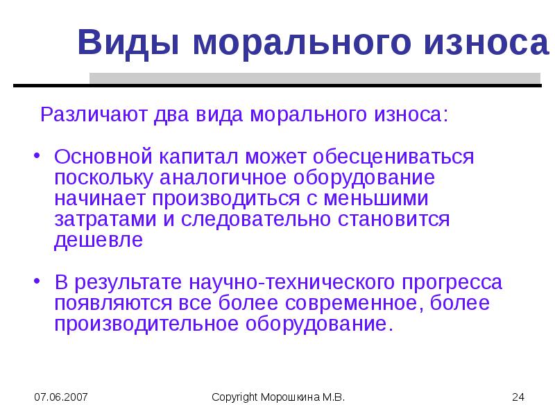 Физический и моральный износ