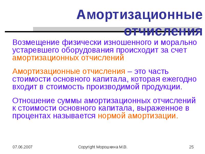 Техника морально устарела. Амортизационные отчисления это. Амортизация фактор производства.