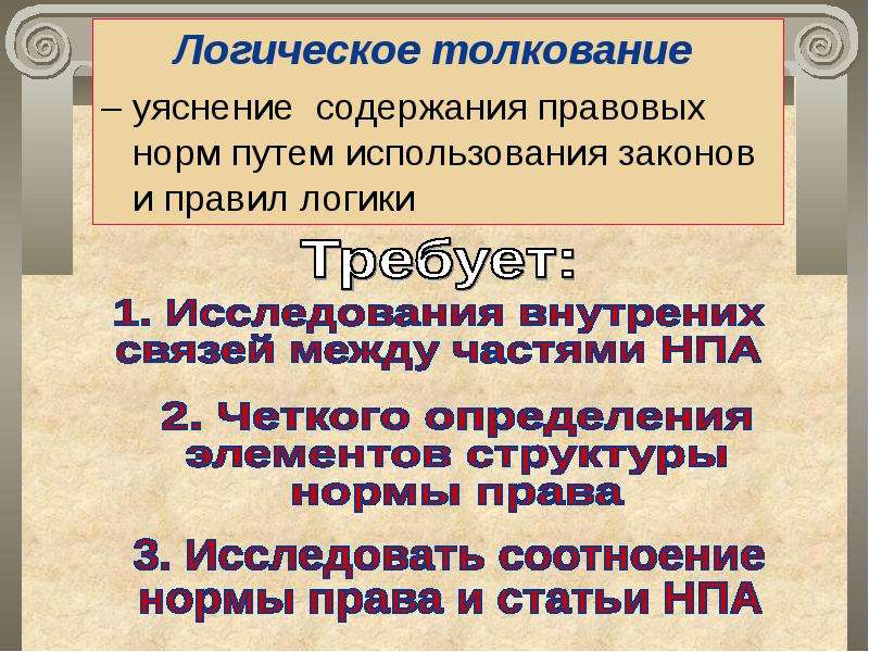 Использовать толкование