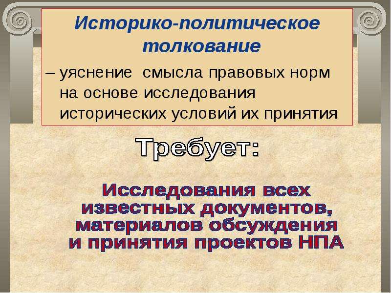 Что такое толкование