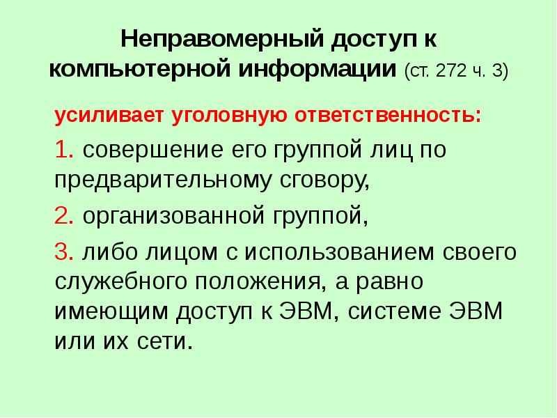 Преступление совершенное группой лиц по сговору