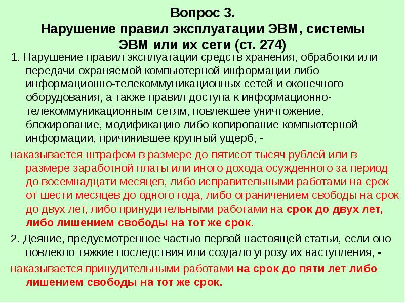 Правовые проблемы борьбы с компьютерными преступлениями