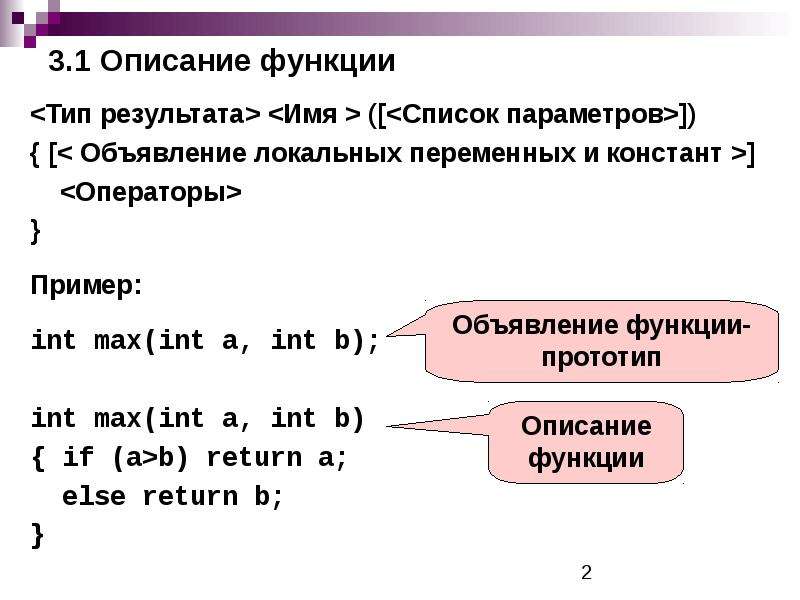 Описание функции пример