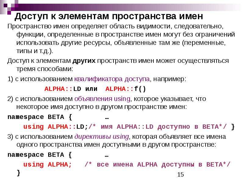 Пространство имен переменных. Типы пространств имен. Определения пространства имен процесса. Пространство имен в c. Следовательно функция.