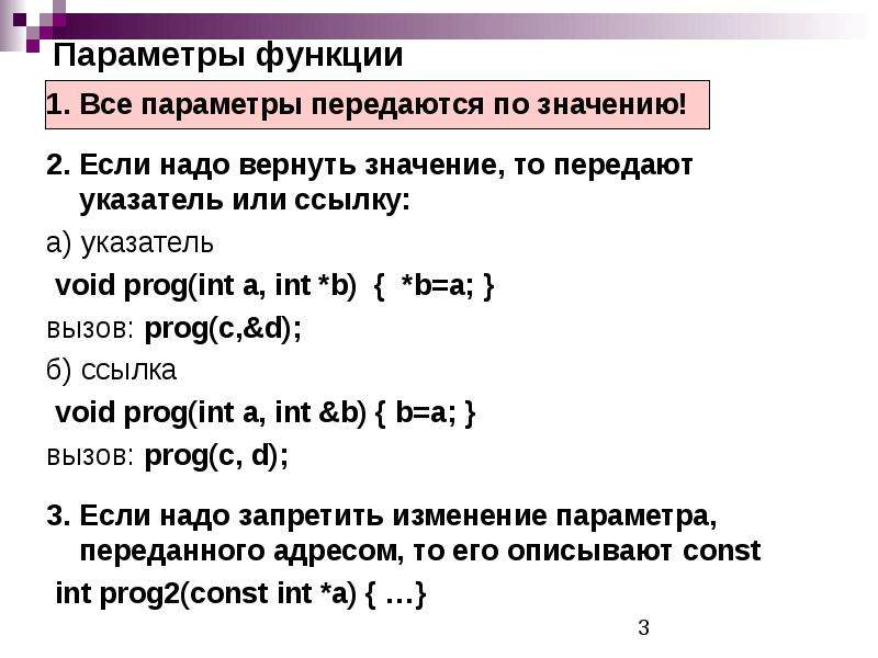 Параметры передаваемые. Параметры функции. Типы параметров функции. Параметры функции в программировании. Значения параметров функции.