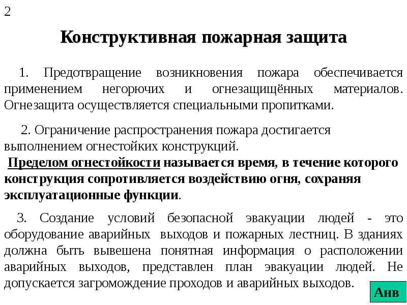 Ограничение распространения пожара. Конструктивная противопожарная защита. Конструктивная противопожарная защита судов. Ограничение распространения огня.