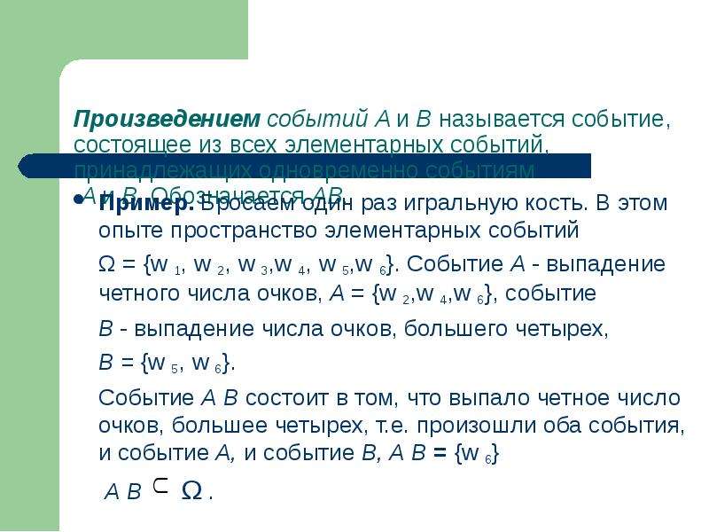 Элементарные события случайные события 8 класс