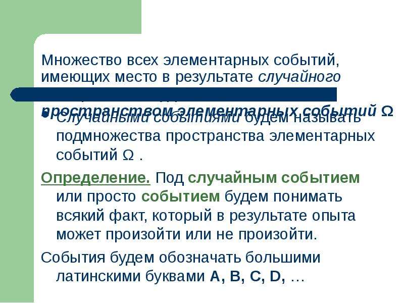 Элементарные события презентация