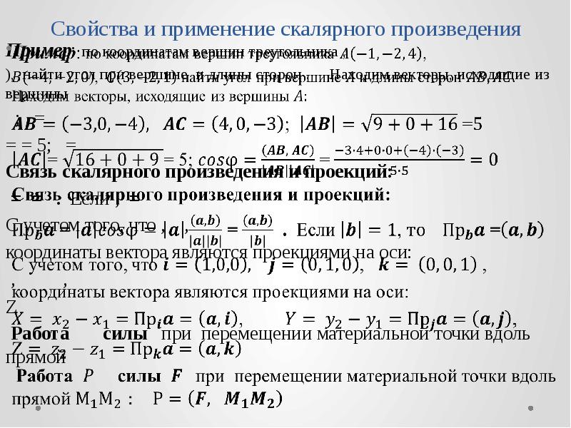 Скалярное произведение векторов 9 класс конспект