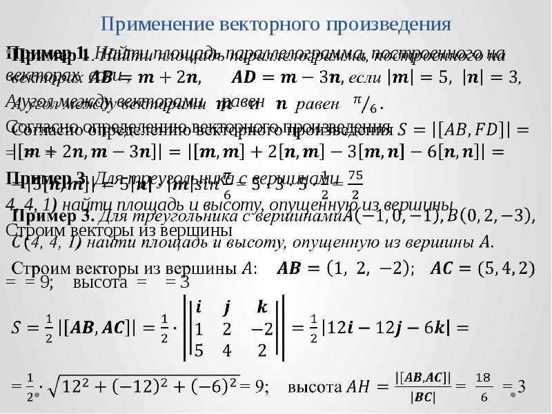 Найти скалярное произведение m n