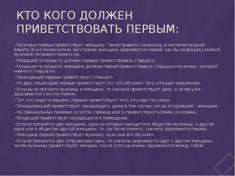 Кто здоровается первым по этикету