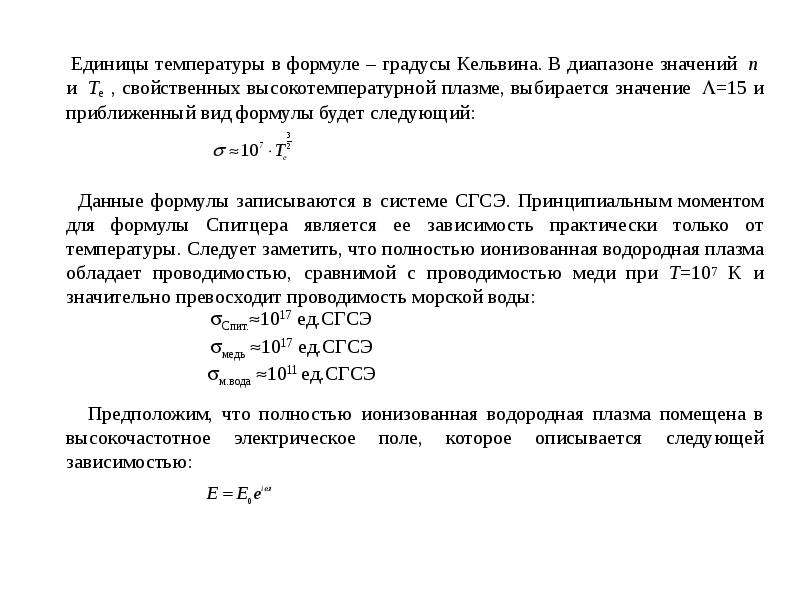 Температура в градусах формула