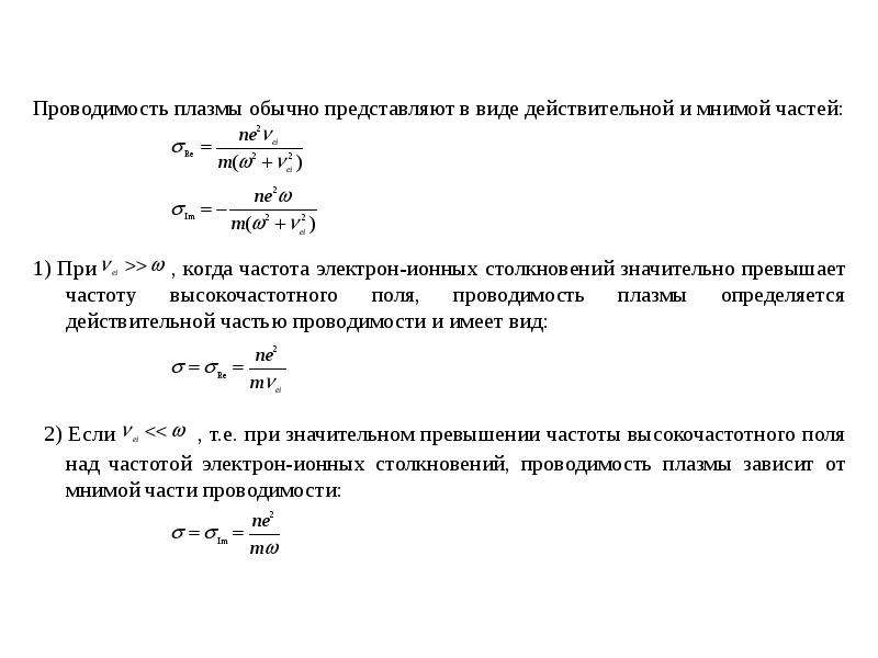 Частота электрона