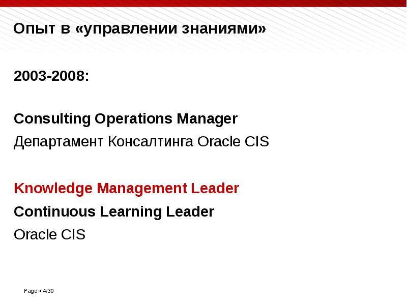 Управление знаниями в организациях, слайд 4