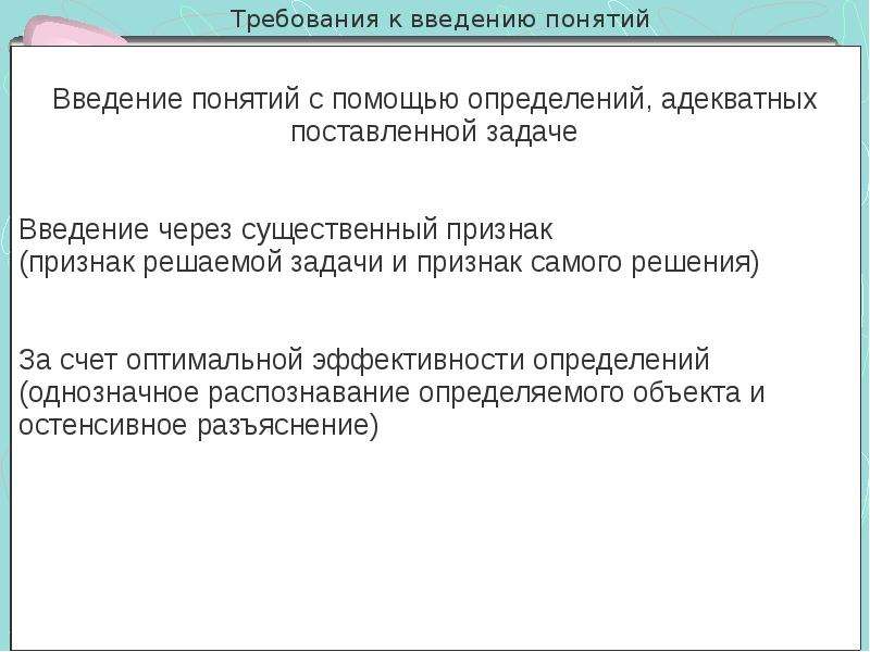 3 требования. Введение требования. Требования к внедрению. Введение понятия задача. Этапы введения понятия.