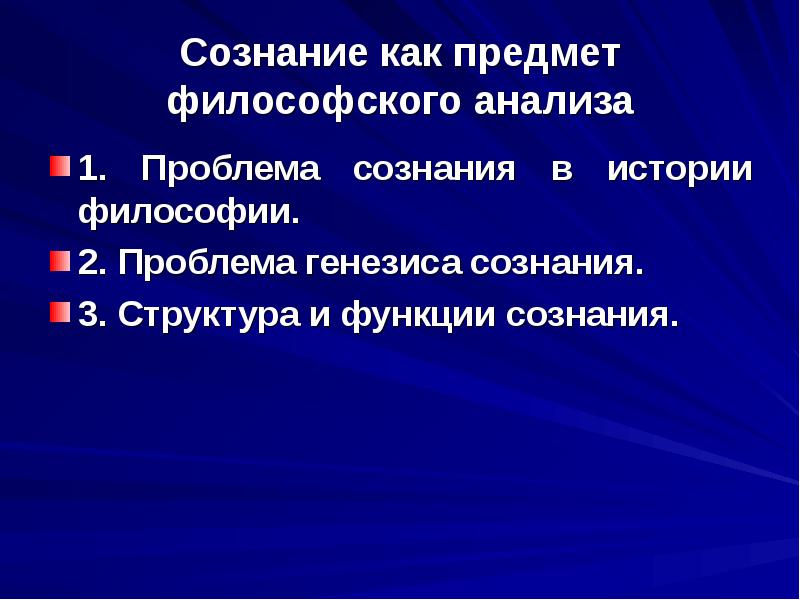 Философия сознания презентация