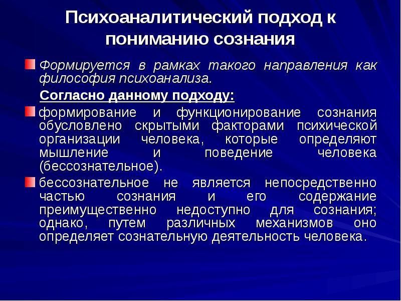 Психоаналитический подход в социальной работе презентация