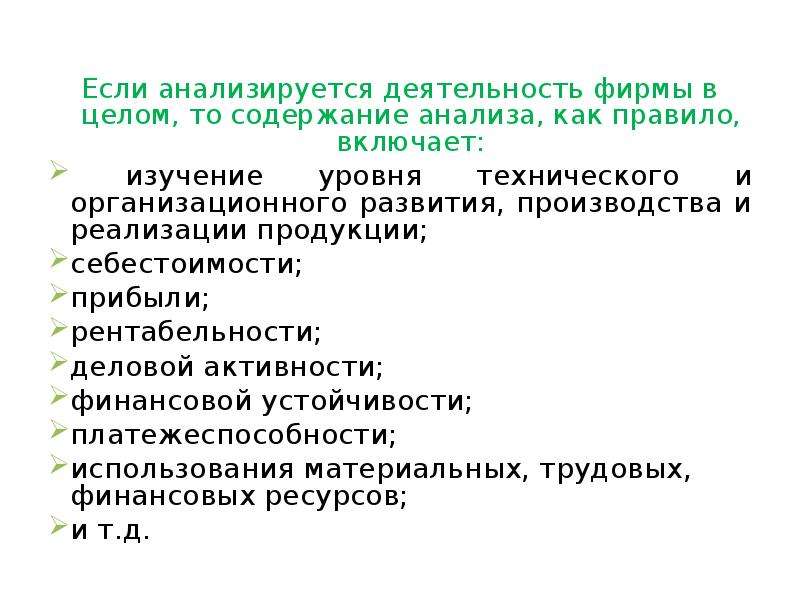 Содержание тем. Назначение и содержание анализа работы. Содержание ту. Анализ содержания в русском. Анализироваться.