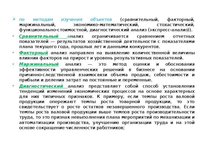 Предмет исследования анализ. Методы исследования цен. Маржинальная безработица это. Цитата к экономическому анализу.