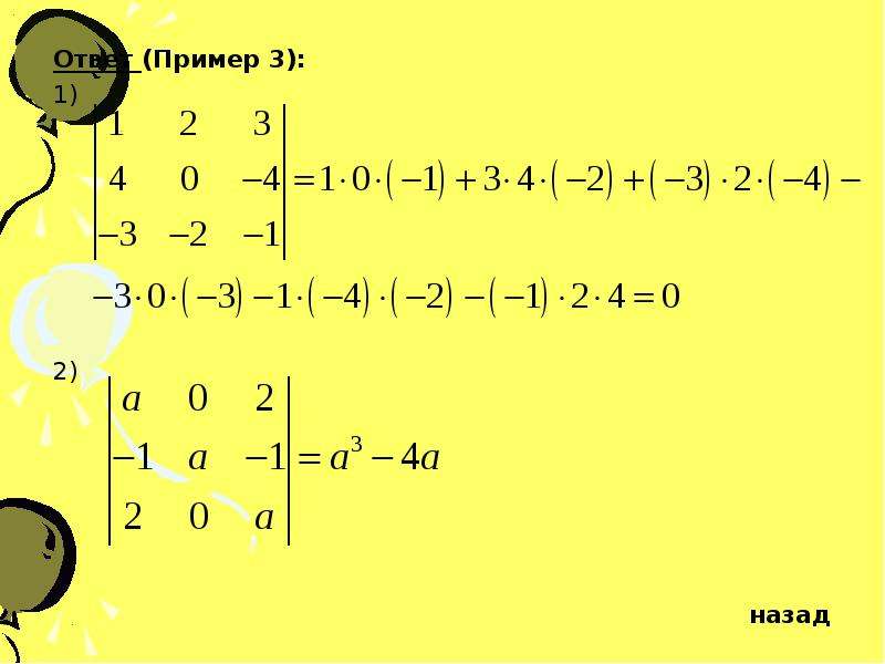 Ответ (Пример 3): Ответ (Пример 3): 1) 2) назад