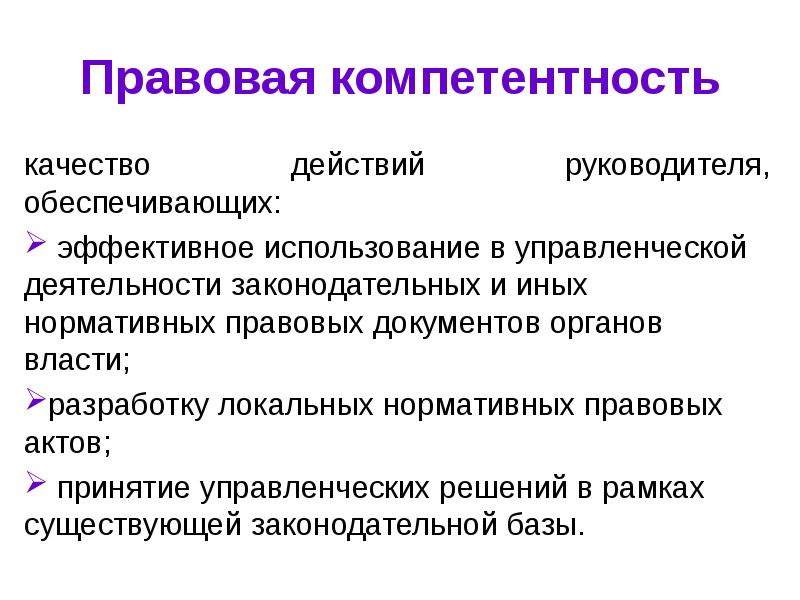 Действия руководителя