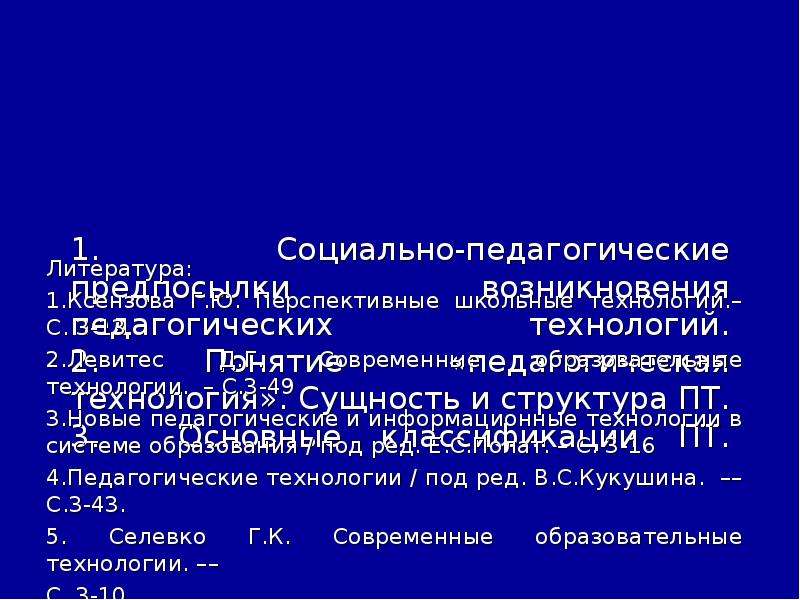 Педагогических технологий г д левитес. Левитес педагогические технологии. Педагогические технологии г.д. левитец. Классификация педагогических технологий г Левитес.