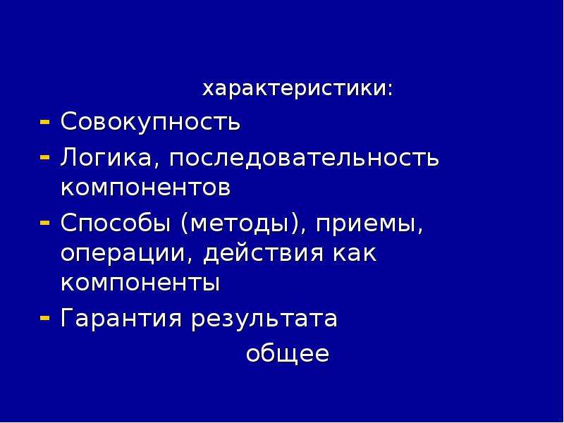 Совокупность особенностей. Характеристика действий и операций. Вопросно логическая последовательность это. Совокупность в логике. Совокупность характеристик членов группы.