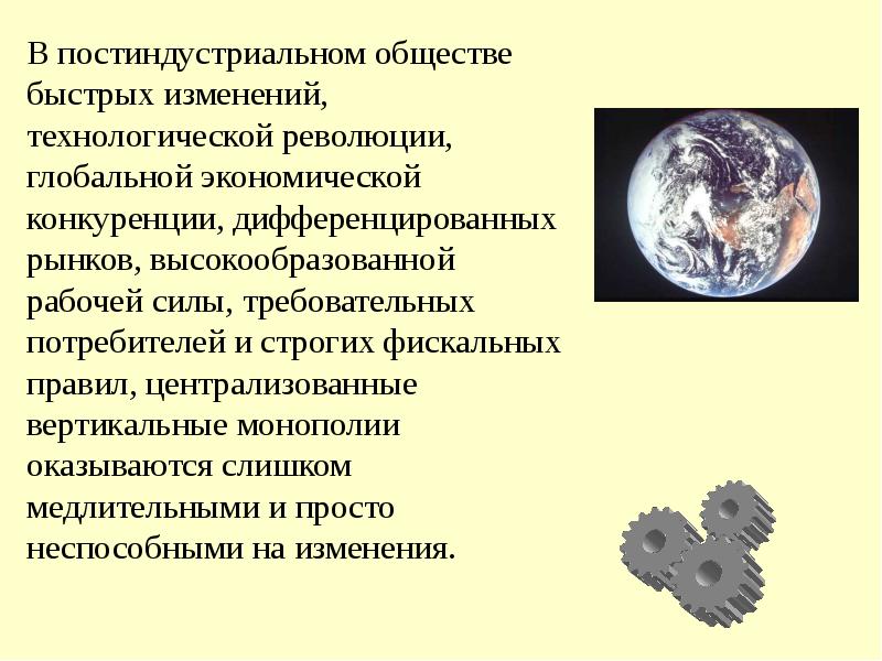 Технологии постиндустриального информационного общества