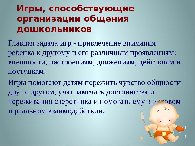 Трудности в общении у детей. Взаимоотношение со сверстниками. Трудности в общении со сверстниками у дошкольников. Взаимодействие дошкольников со сверстниками. Проблемные формы общения дошкольников.