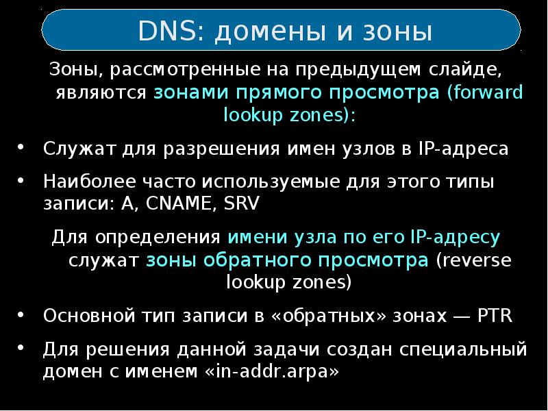 Dns домена. DNS система доменных имен. ДНС домен. DNS презентация. DNS имя.