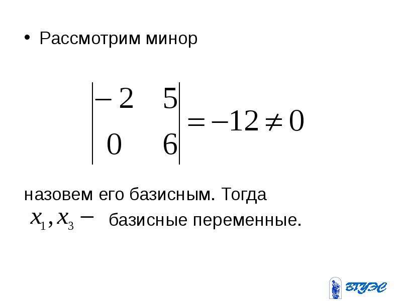 Базисный минор. Базисная переменная это. Базисные переменные в уравнении. Базисный минор и базисные переменные. Базисный минор системы уравнений.