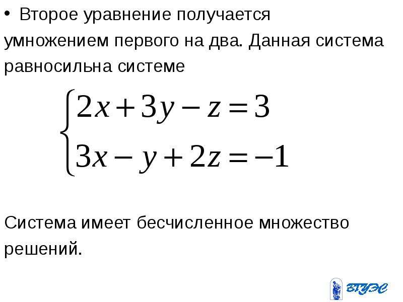 Получившееся уравнение. Множество решений системы уравнений. Равносильные системы линейных уравнений. Умножение системы уравнений. С+02 уравнение.