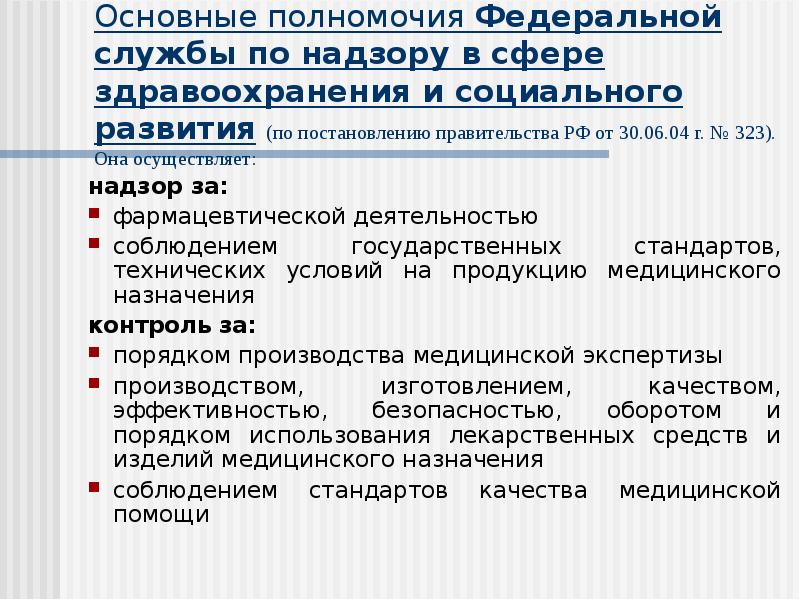 Полномочия здравоохранения рф