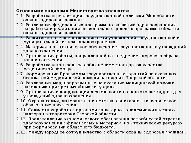 Охрана здоровья сельского населения ответы. Приоритет гос политики в области охраны здоровья. Основные цели и задачи целевых программ по охране здоровья населения. Государственная политика РФ В сфере охраны здоровья граждан. Региональные программы по охране здоровья населения.