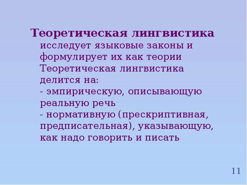 Дескриптивная лингвистика презентация