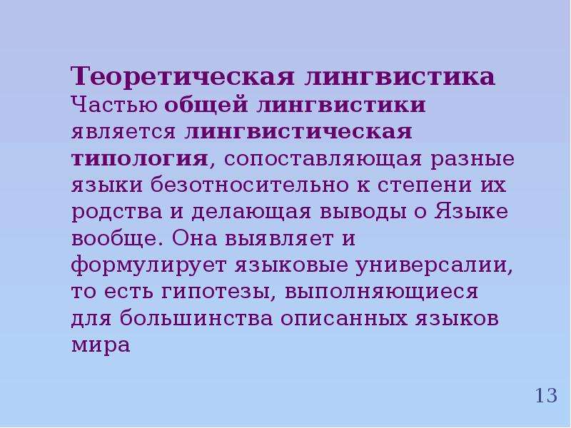 Информационная лингвистика