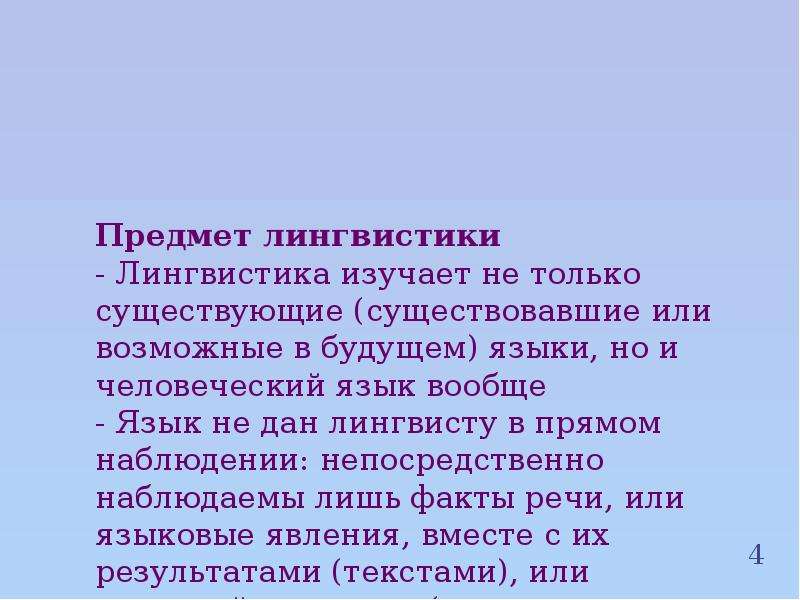 Что изучает лингвистика