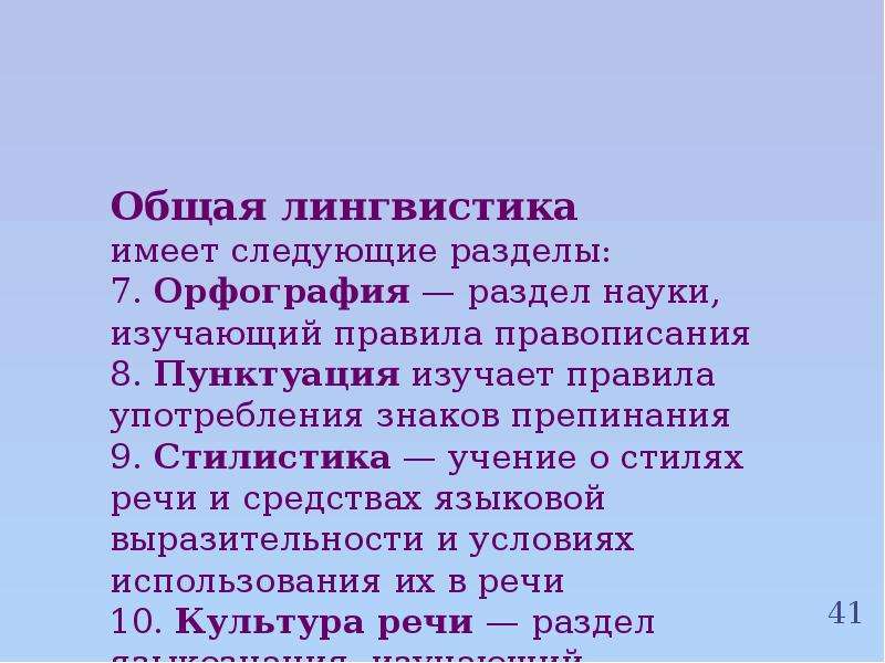 Разделы орфографии. Орфография это раздел языкознания. Орфография это раздел лингвистики. Орфография как разделы науки. Правописание раздел лингвистики.