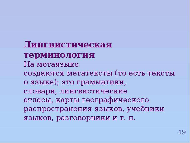 Презентация лингвистический бой