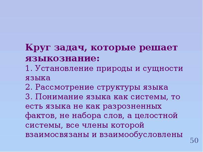 Лингвистика для презентации. Экспонент в лингвистике. Природа и сущность языка. Морфоид в лингвистике.