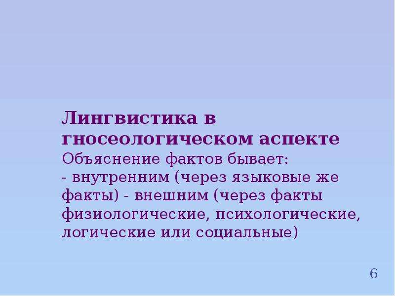 Внешние факты. Информационные технологии в лингвистике презентация. Технологии в лингвистике. Лингвистика примеры. Факты с объяснениями.