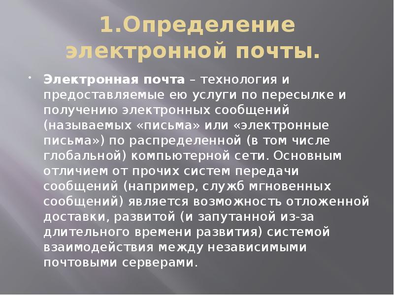 Презентация на тему программы разработанные для работы с электронной почтой