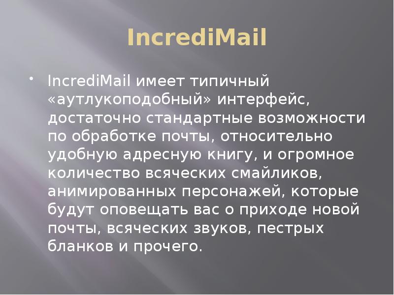 Довольно стандартна. Программы разработанные для работы с электронной почтой.