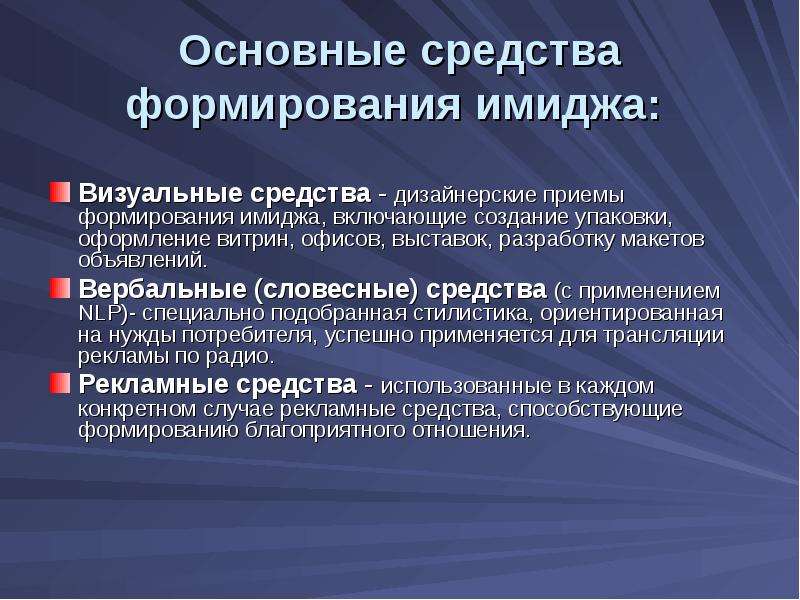 Визуальные средства формирования имиджа презентация