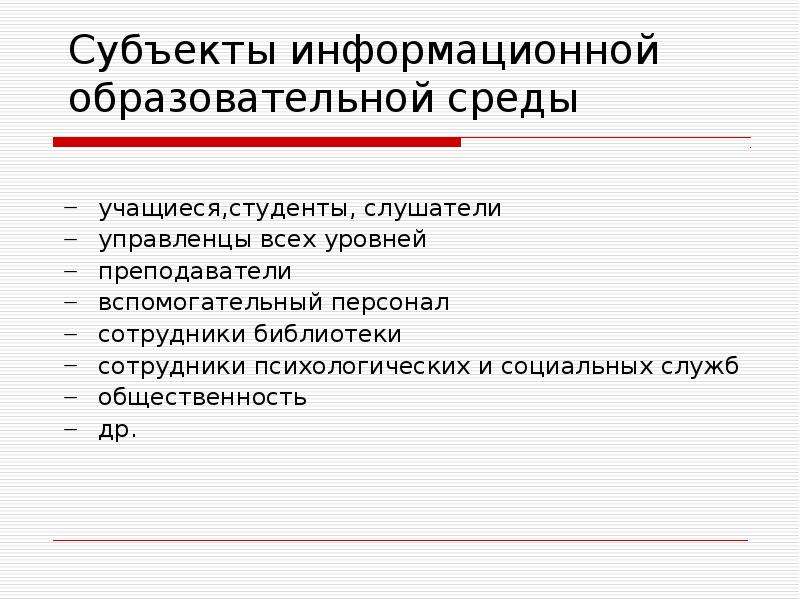 Субъекты информационного права презентация