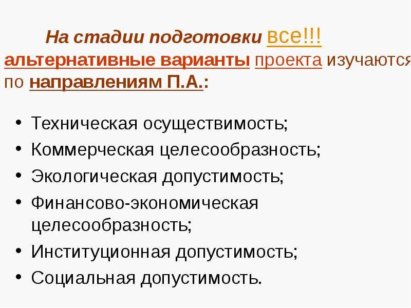 Коммерчески целесообразные. Стадия концепция проекта это. Коммерческая целесообразность это. Стадии подготовки проекта. Презентация концепции проекта.